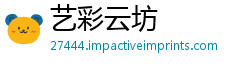 艺彩云坊